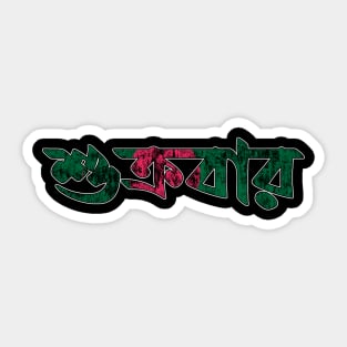 Friday in Bengali/Bangla Sticker